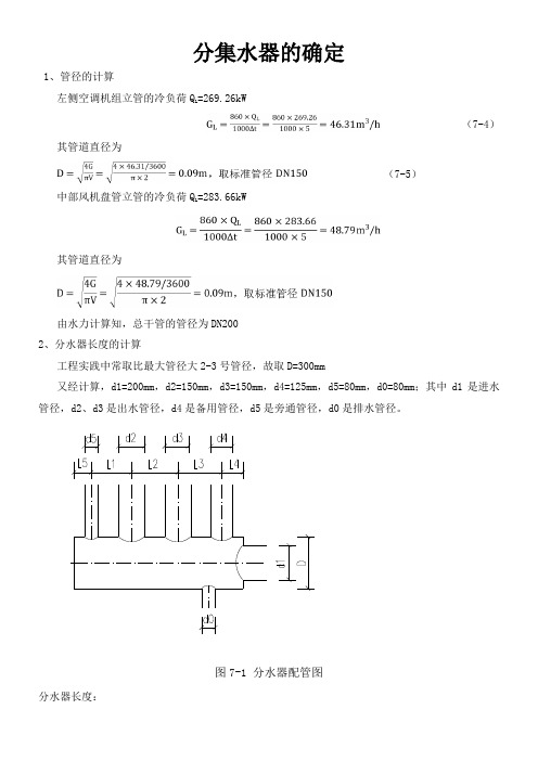 分集水器选型()