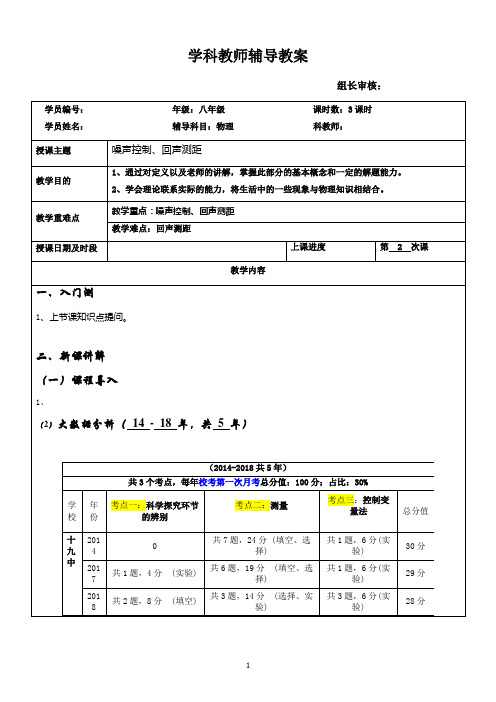 初中物理八年级上册噪声控制、回声测