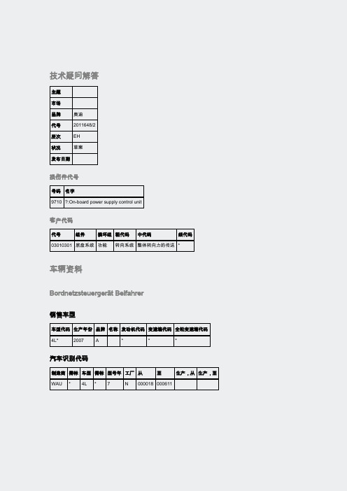 奥迪-108710-A6,Q7转向器操作困难伺服转向助力器失灵