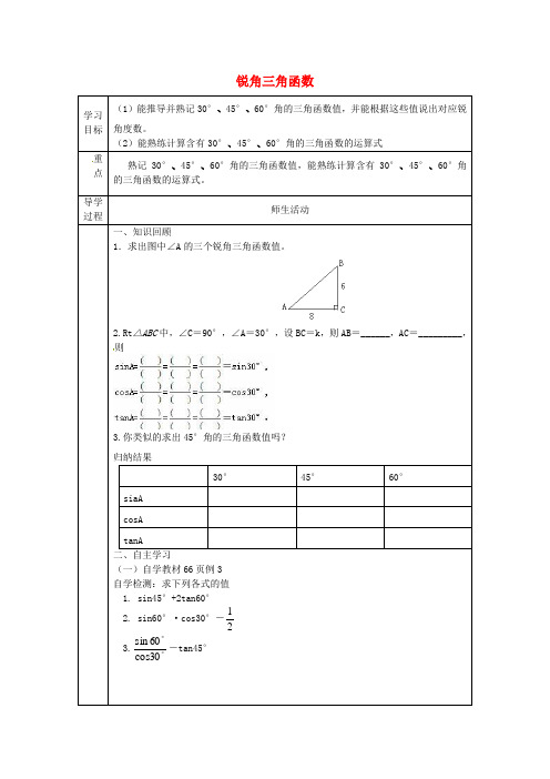九年级数学下册 第28章《锐角三角形》28.1 锐角三角函数(3)学案(新版)新人教版