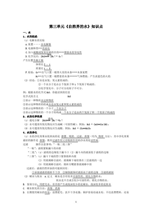 新人教版化学三、四单元知识点总结