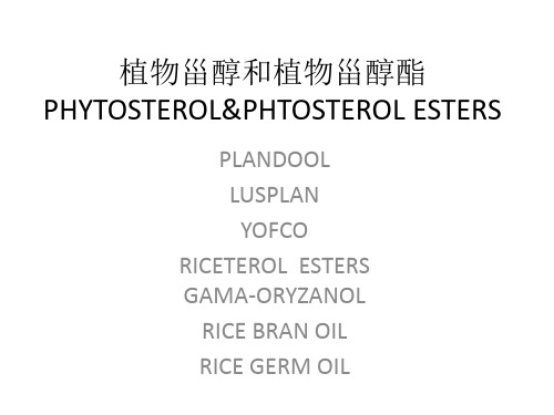 植物甾醇和植物甾醇酯2