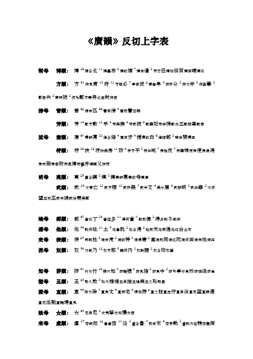 广韵反切上下字表