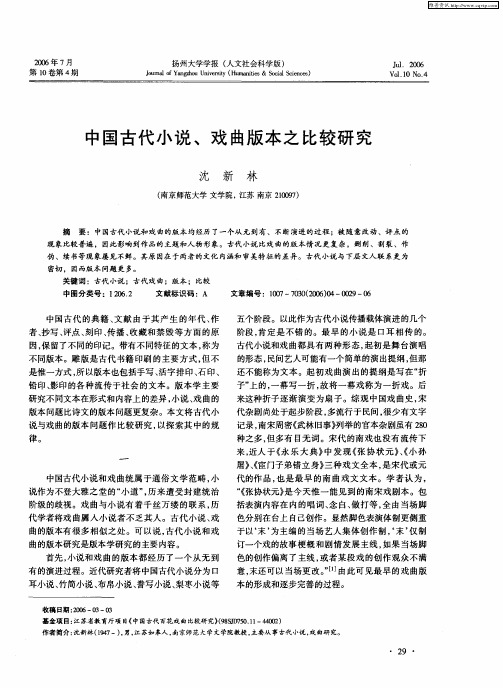 中国古代小说、戏曲版本之比较研究