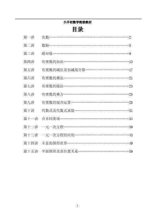 小升初数学衔接教材