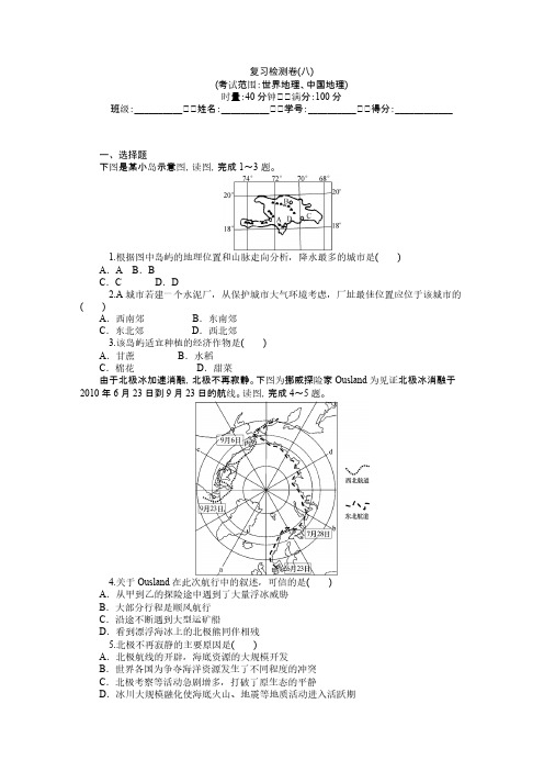 【VIP专享】【分类特训+学海导航】2015届高三地理一轮总复习+专题复习检测卷：世界地理、中国地理(含详解)