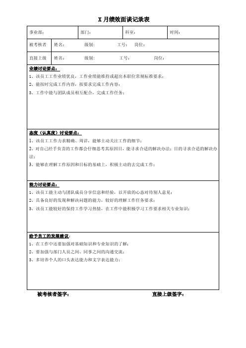 绩效面谈记录表填写模板