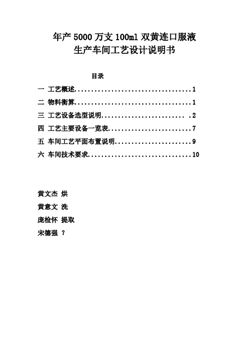 (完整版)年产5000万支100ml口服液生产车间工艺设计