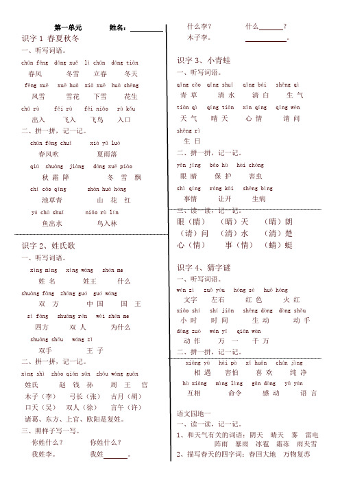 2020年春部编本一年级语文下册第一至八单元词语整理与考点归纳