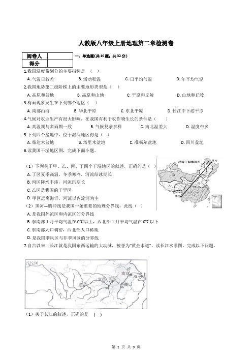 人教版八年级上册地理第二章检测卷