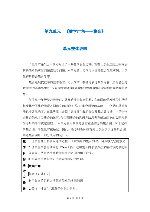 人教版三年级数学上册第九单元《数学广角——集合》教案 