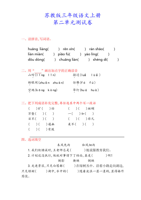 苏教版三年级语文上册《第二单元测试卷》