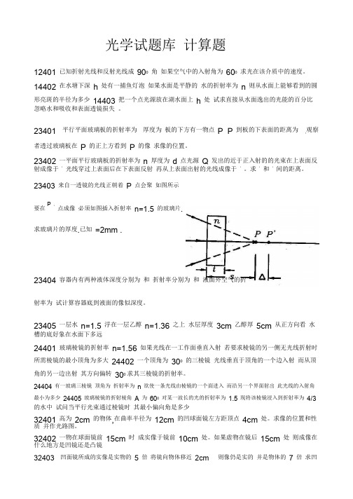 最新光学题库及答案.doc