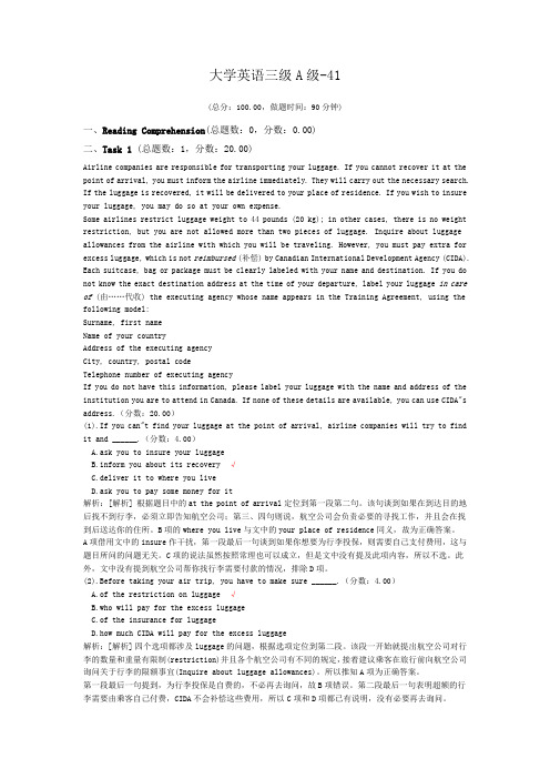大学英语三级A级-41