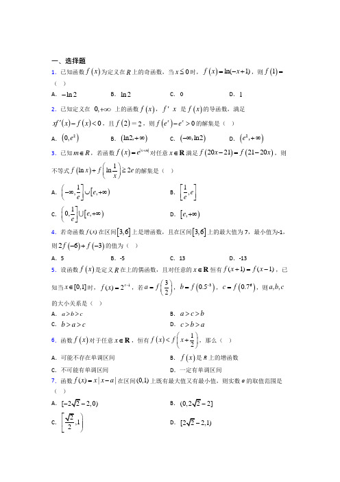 上海头桥中学必修第一册第三单元《函数概念与性质》检测题(答案解析)