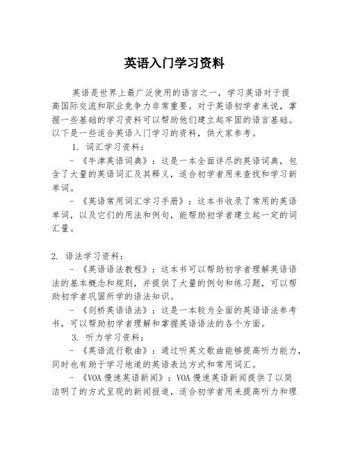 英语入门学习资料