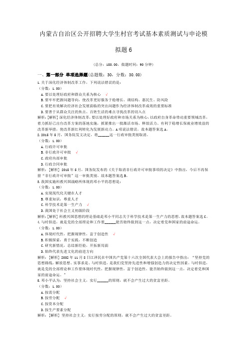 内蒙古自治区公开招聘大学生村官考试基本素质测试与申论模拟题6