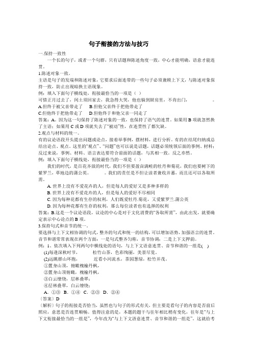 句子衔接的方法与技巧