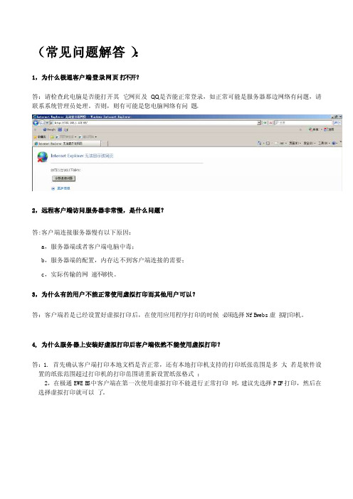 极通Ewebs常见问题解答