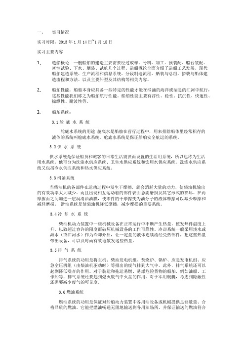 武汉理工大学船厂实习报告