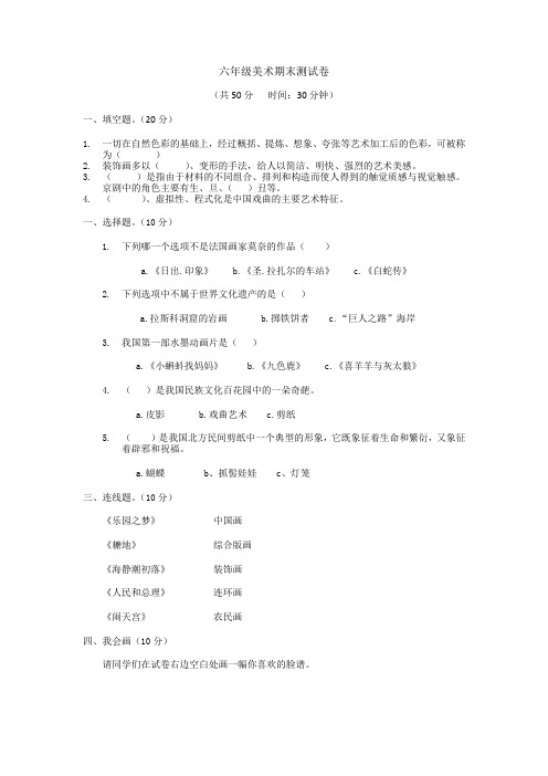 六年级美术期末测试卷