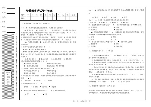 幼儿教师口语基础 (30)