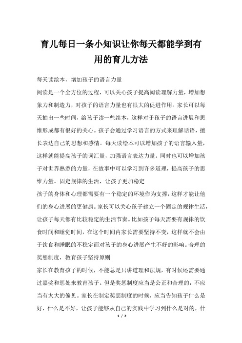 育儿每日一条小知识让你每天都能学到有用的育儿方法