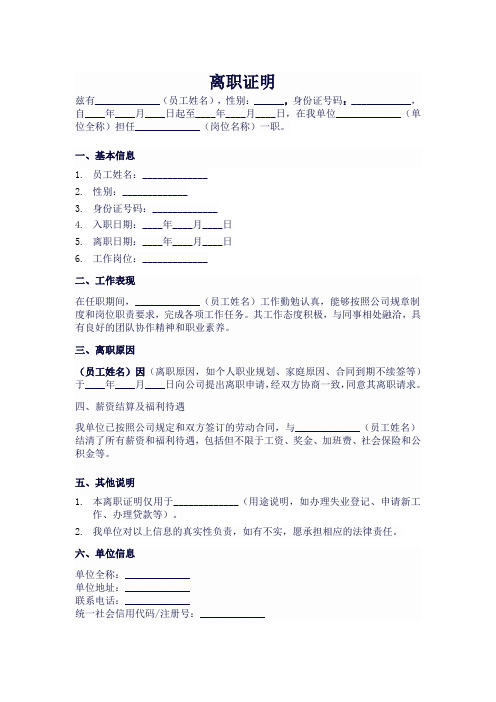 2024最新离职证明