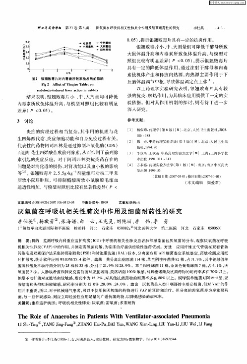 厌氧菌在呼吸机相关性肺炎中作用及细菌耐药性的研究