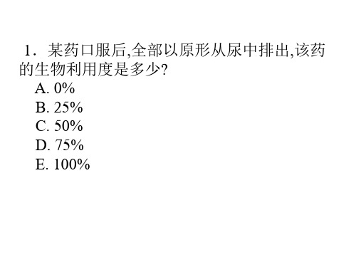 总论习题