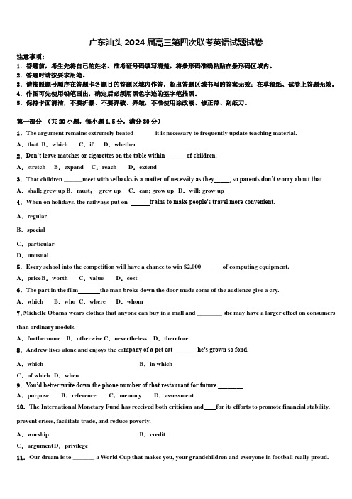 广东汕头2024届高三第四次联考英语试题试卷含解析
