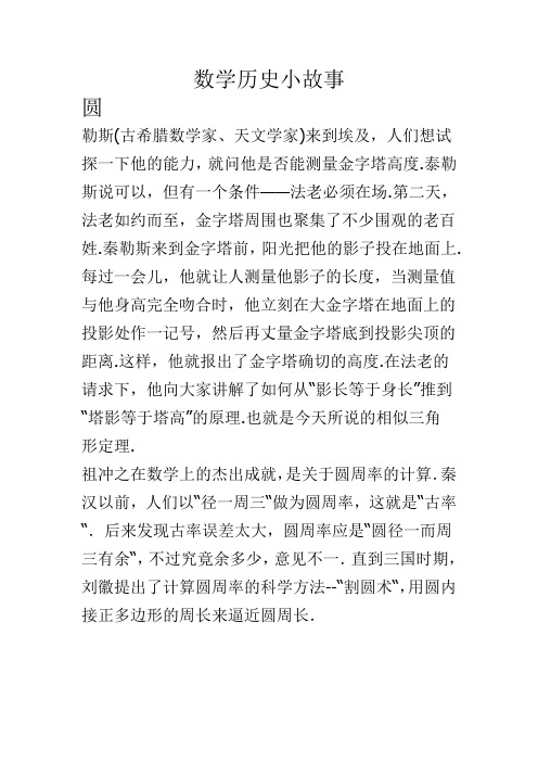 数学历史小故事