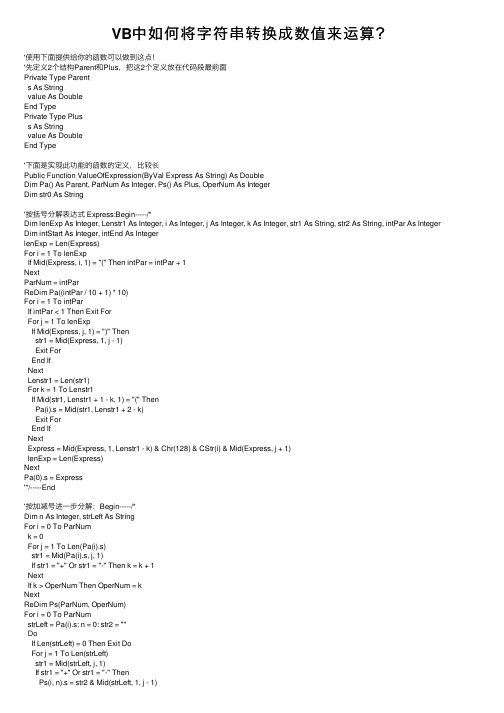 VB中如何将字符串转换成数值来运算？