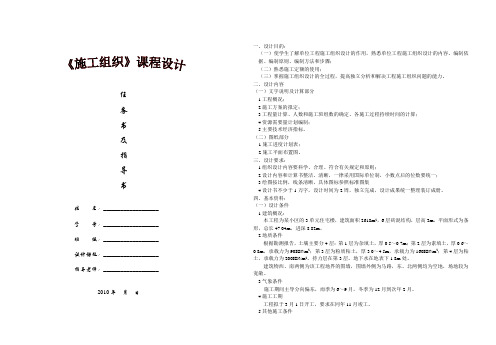 市政《施工组织》课程设计任务书