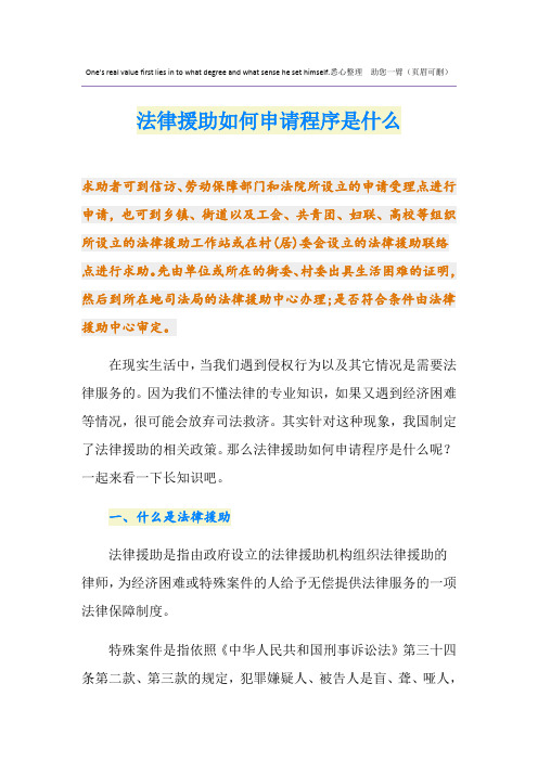 法律援助如何申请程序是什么