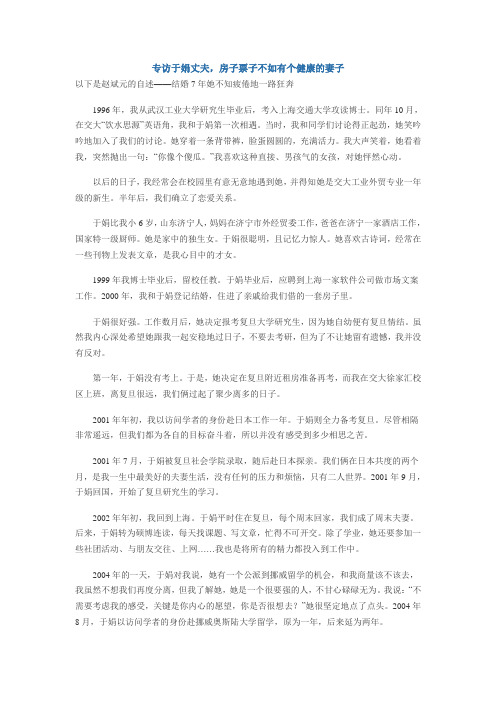 专访于娟丈夫,房子票子不如有个健康的妻子