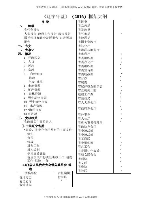 辽宁年鉴2020框架大纲