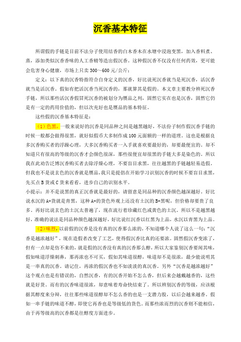 沉香基本特征