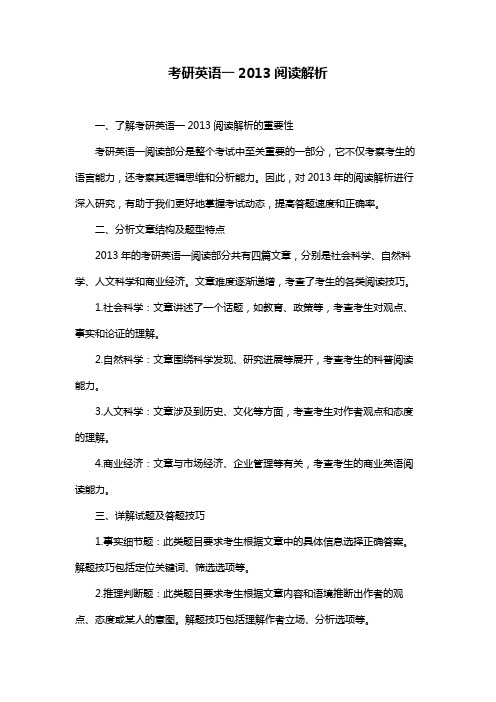 考研英语一2013阅读解析