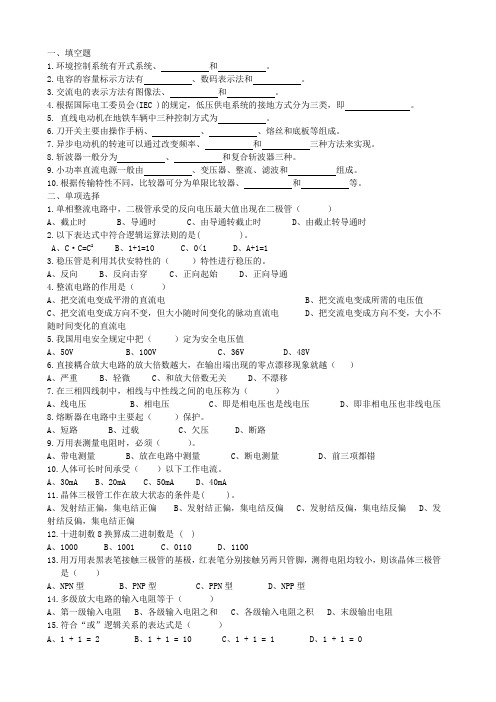 城市轨道交通电工电子资料