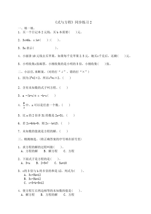 六年级数学下册试题 一课一练《式与方程》同步练习2-北师大版(含答案)