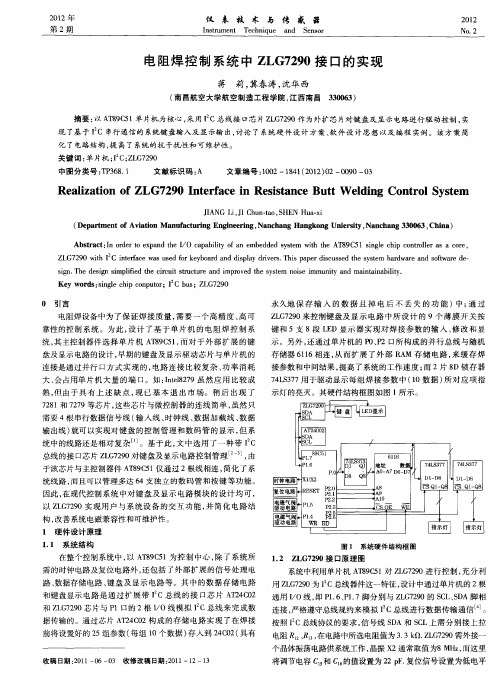 电阻焊控制系统中ZLG7290接口的实现