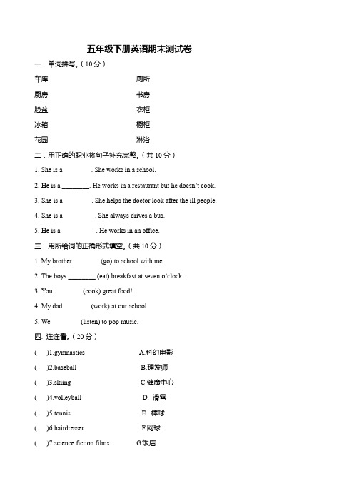 剑桥(join in)版小学英语五年级下册期末模拟试题(共3套)