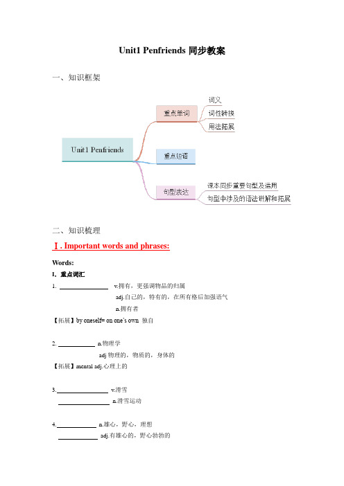 Unit1同步教案牛津上海版八年级上册英语