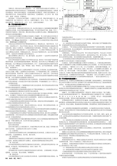 股市技术分析实战技法(技术分析精华--已排版可直接打印).doc