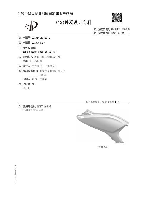 【CN305418850S】小型摩托车用后罩【专利】