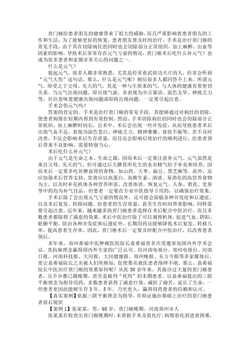 贲门癌术后吃什么补元气