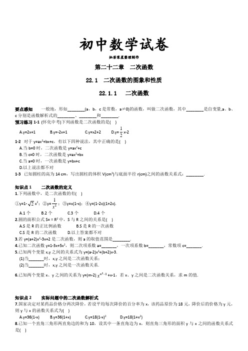 人教版九年级数学上册22.1.1二次函数