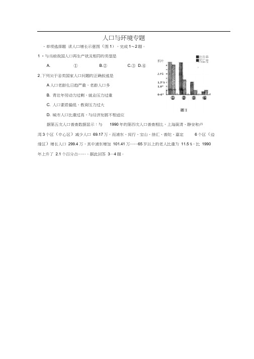 河南名校高三地理一轮复习试题汇集人口与环境专题