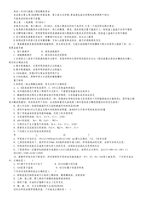 安徽泗县二中2013届高三第一次模拟考试理综 Word版含答案.pdf
